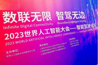 爱芯元智亮相2023WAIC智驾论坛：定位Tier2，打造极致驾乘体验