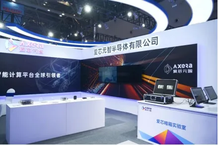 聚焦辅助驾驶赛道 爱芯元智亮相中国国际智能产业博览会
