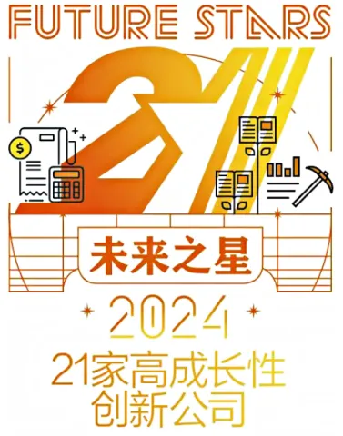 爱芯元智获评《中国企业家》2024未来之星高成长性创新公司