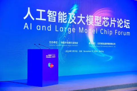 爱芯元智亮相IC China 2024，分享AI处理器“减法论”